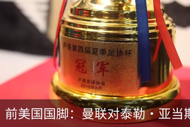 前美国国脚：曼联对泰勒·亚当斯感兴趣我不意外，希望他能去红魔