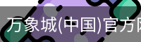 万象城